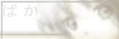 <img0*80:http://elftown.heddate.com/img/drawing/15586_1082203469.jpg>