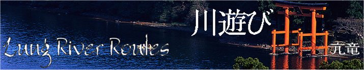 <img:http://elftown.heddate.com/stuff/Lung%20River%20Routes.jpg>