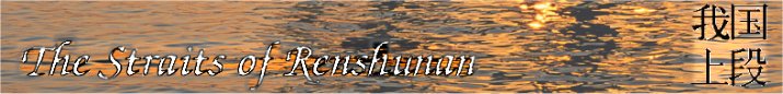 <img:http://elftown.heddate.com/stuff/Straits%20of%20Renshunan%20banner.jpg>