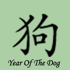 <img:/stuff/yearofthedog.jpg>